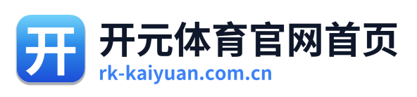 开元体育官网首页